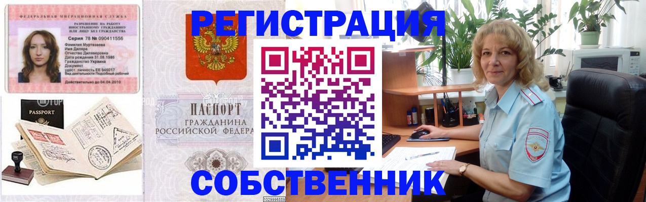 временная регистрация купить в Абинске